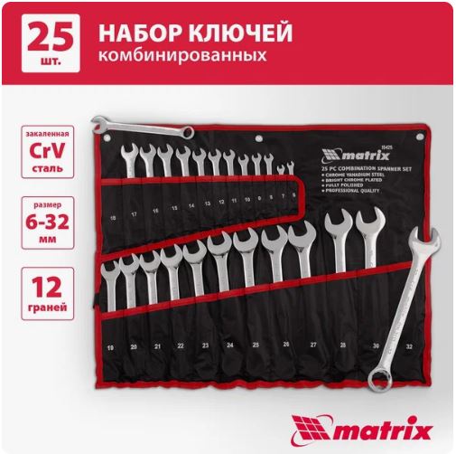 Набор ключей комбинированных в сумке  Matrix, 6-32мм, 25предметов