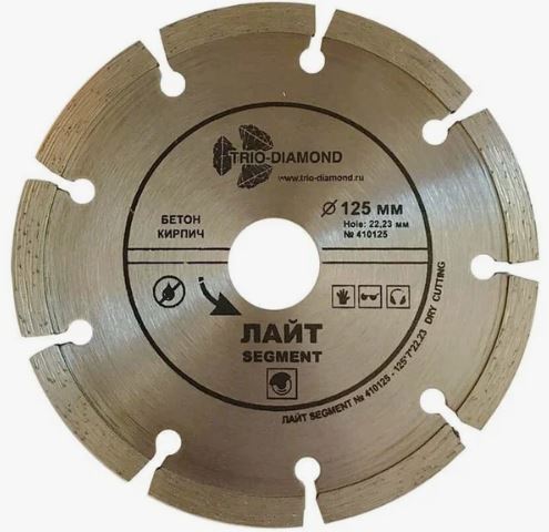 Диск алмазный "ЛАЙТ" сегментный 125мм (бетон, кирпич)