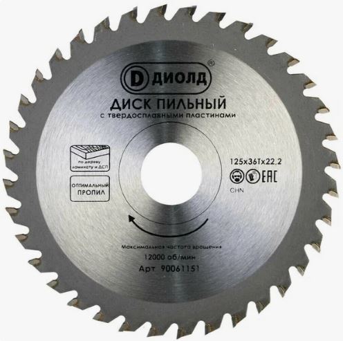 Диск по дереву 125х36Тх22.2/20мм