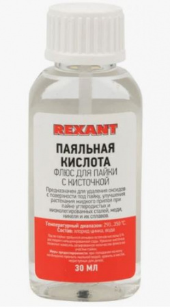 Кислота паяльная, 30мл.