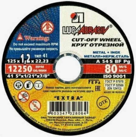 Круг отрезной по металлу 125х1.2х22 //Луга