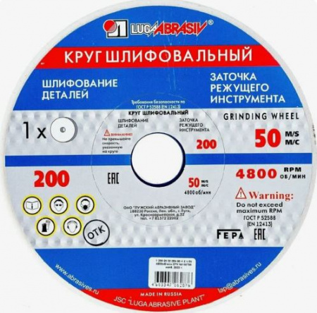 Диск заточной 200х20х32мм //Луга